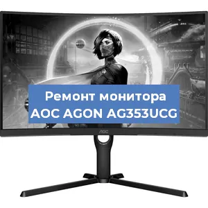 Замена конденсаторов на мониторе AOC AGON AG353UCG в Ростове-на-Дону